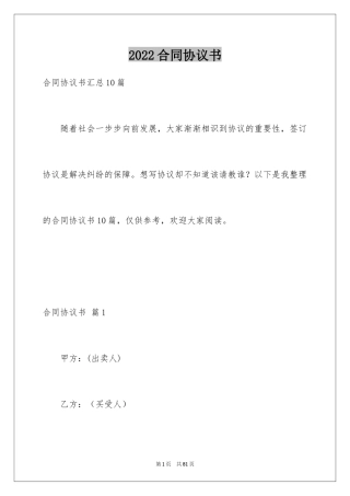 2024合同协议书_82