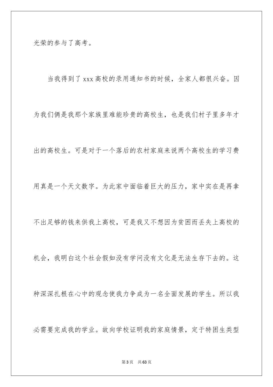 2024大学生助学金申请书_59_第3页