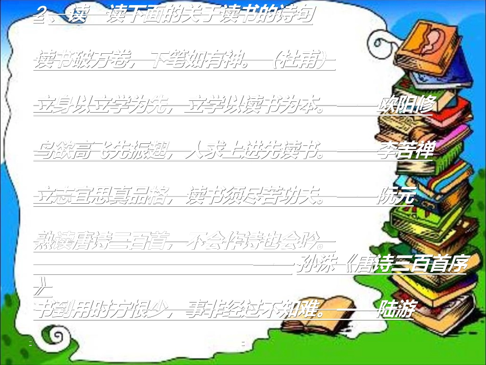 五年级上册第一单元口语交际习作一_第2页