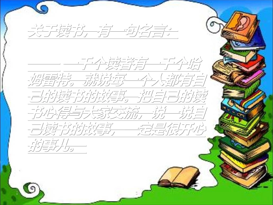 五年级上册第一单元口语交际习作一_第3页