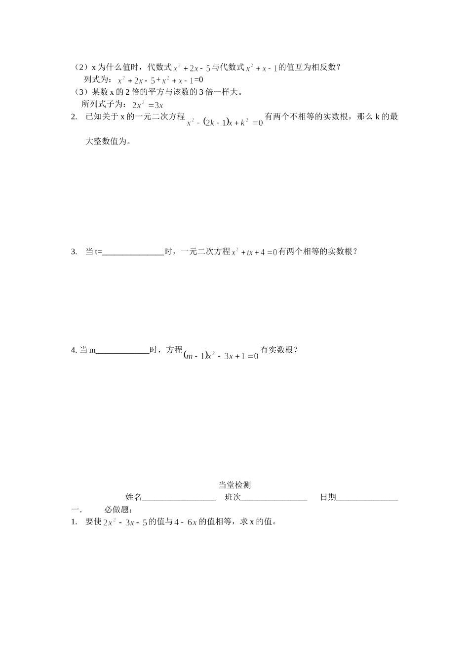 一元二次方程应用（1）_第2页