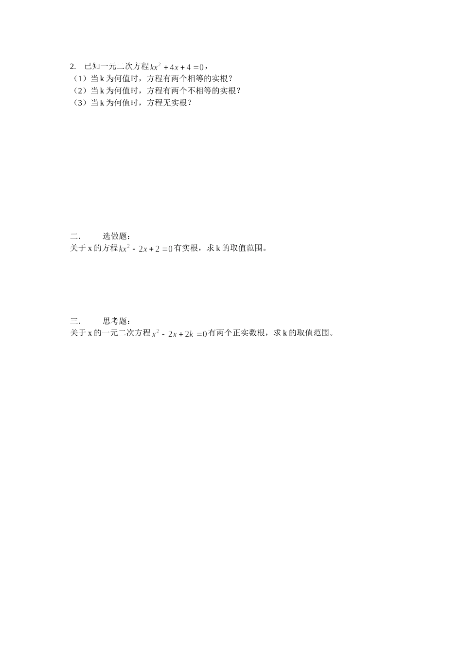 一元二次方程应用（1）_第3页