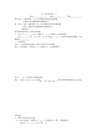 一元二次方程应用（1）
