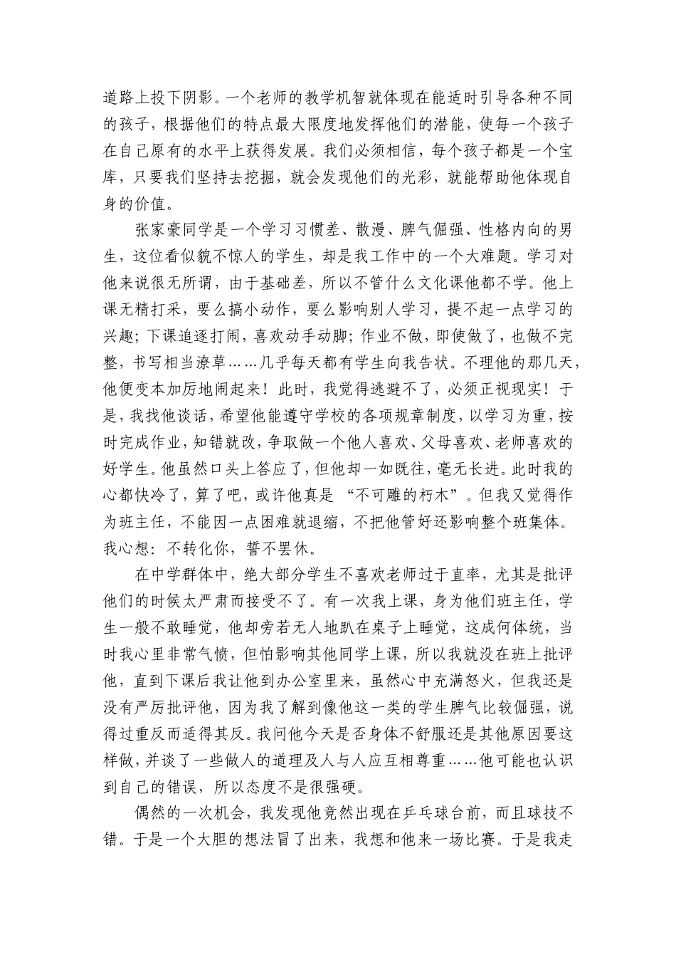 学会发现每个孩子的闪光点_第2页