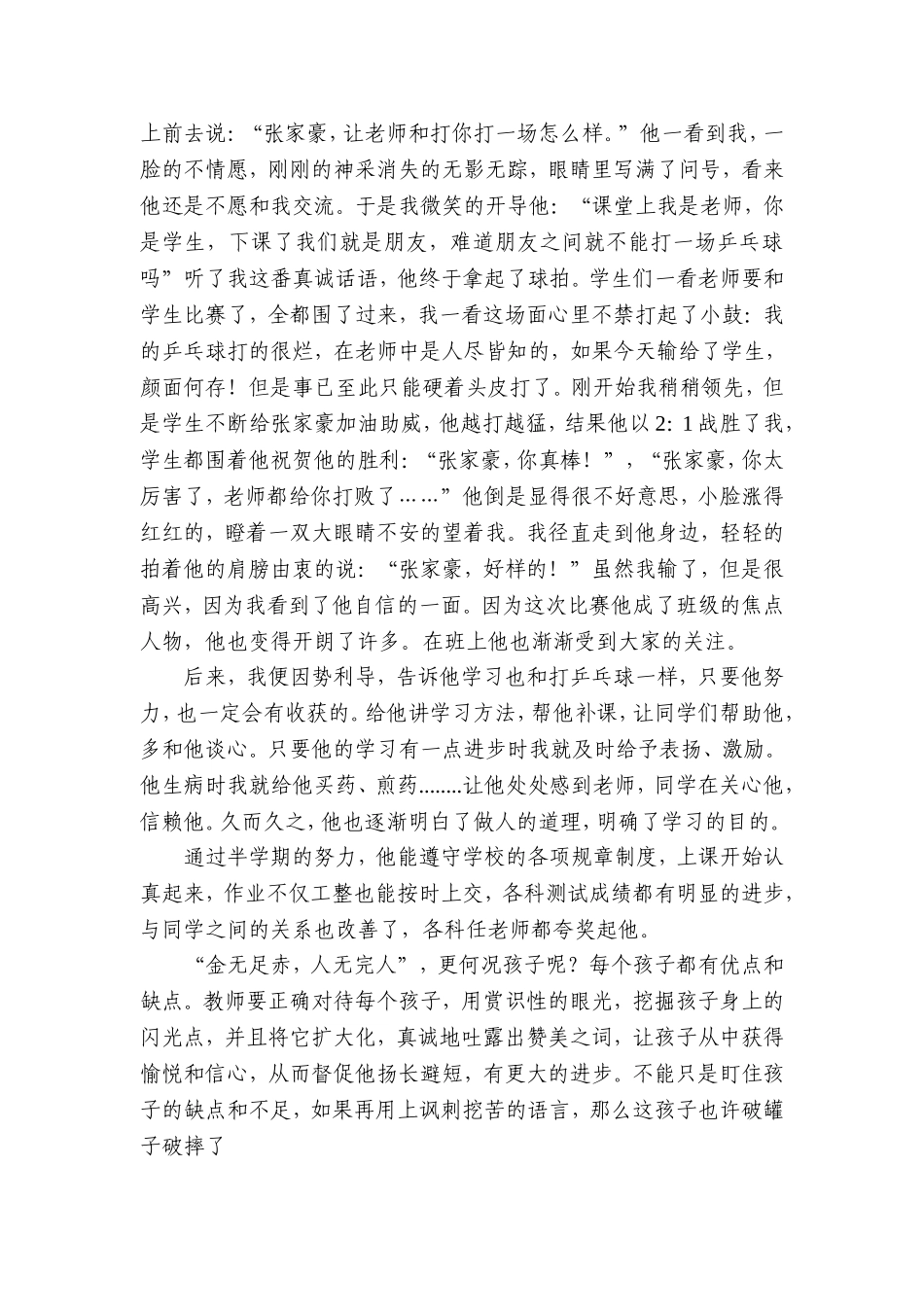 学会发现每个孩子的闪光点_第3页