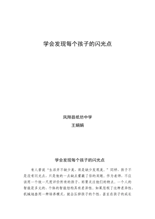 学会发现每个孩子的闪光点