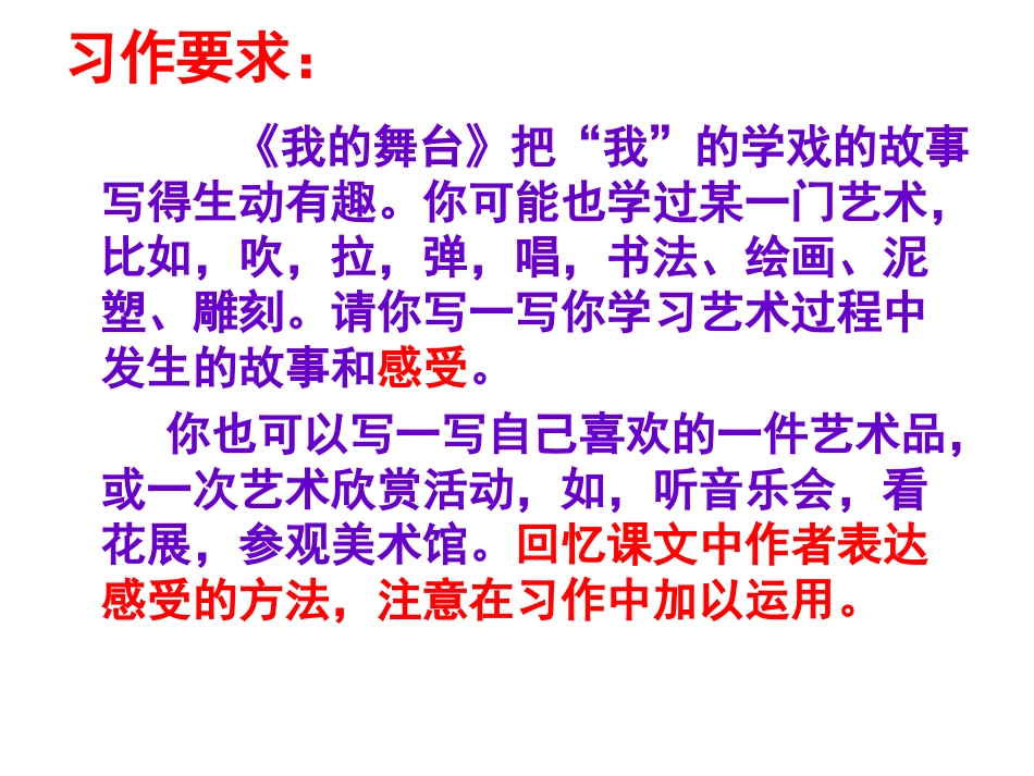 六上第八单元艺术故事_第2页