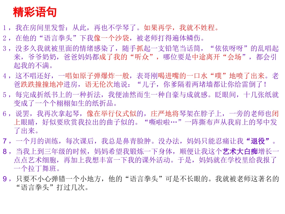 六上第八单元艺术故事_第3页