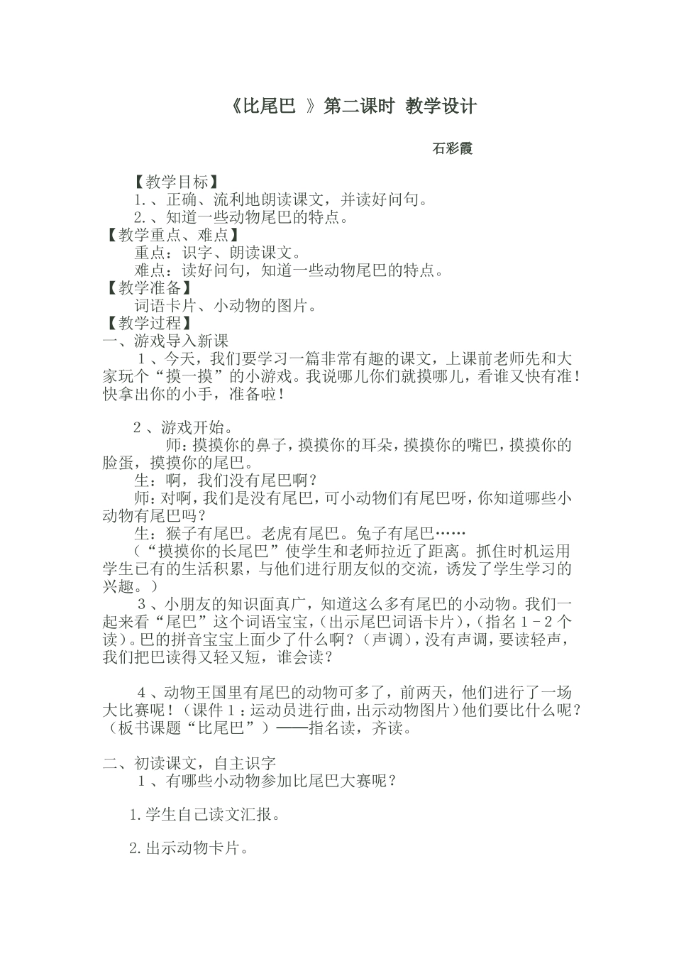 比尾巴第2课时教学设计_第1页