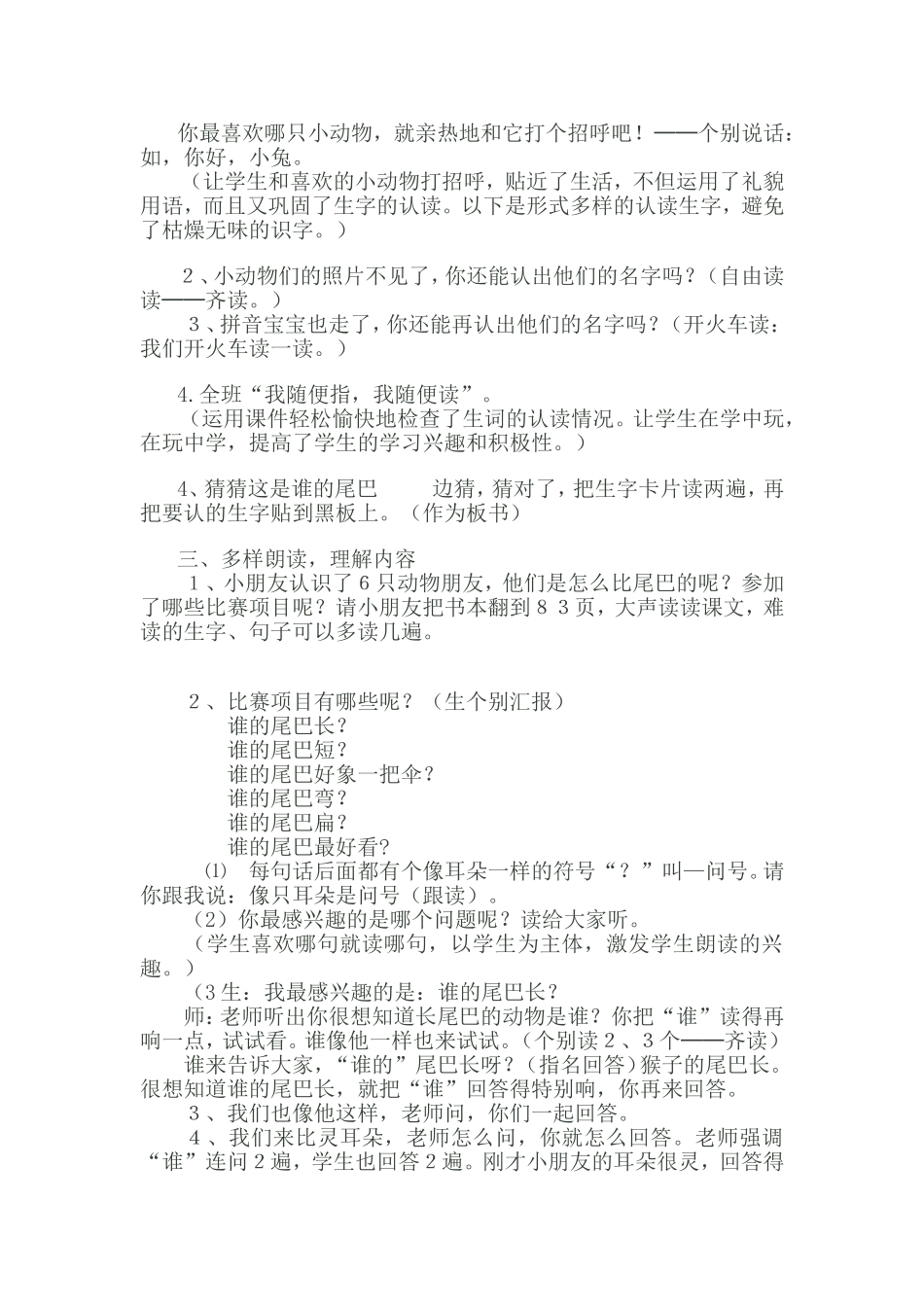 比尾巴第2课时教学设计_第2页