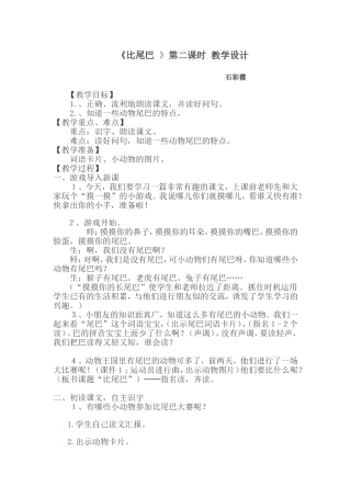 比尾巴第2课时教学设计