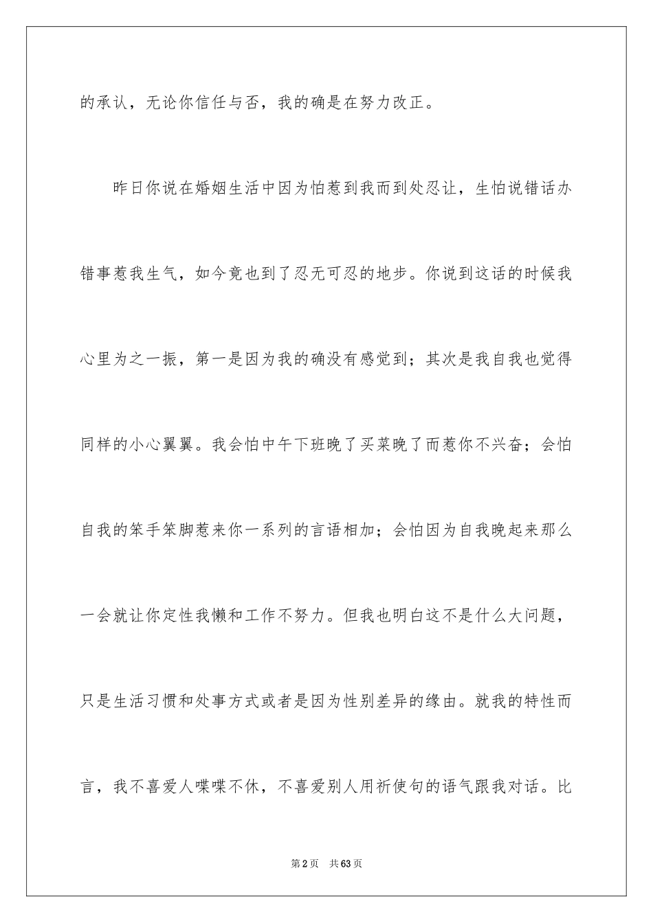 2024写给老婆的道歉信_96_第2页