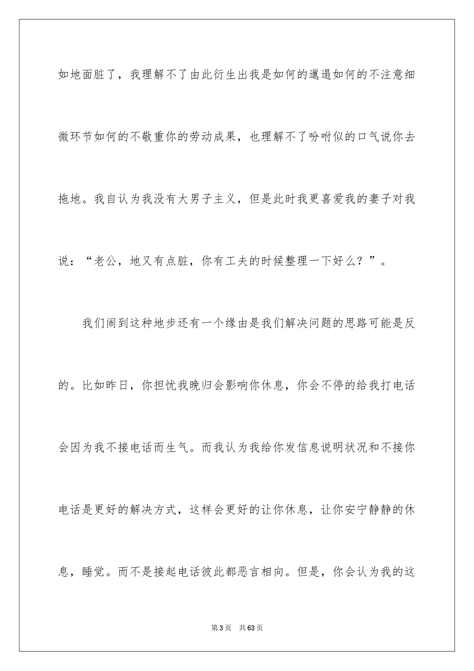 2024写给老婆的道歉信_96_第3页