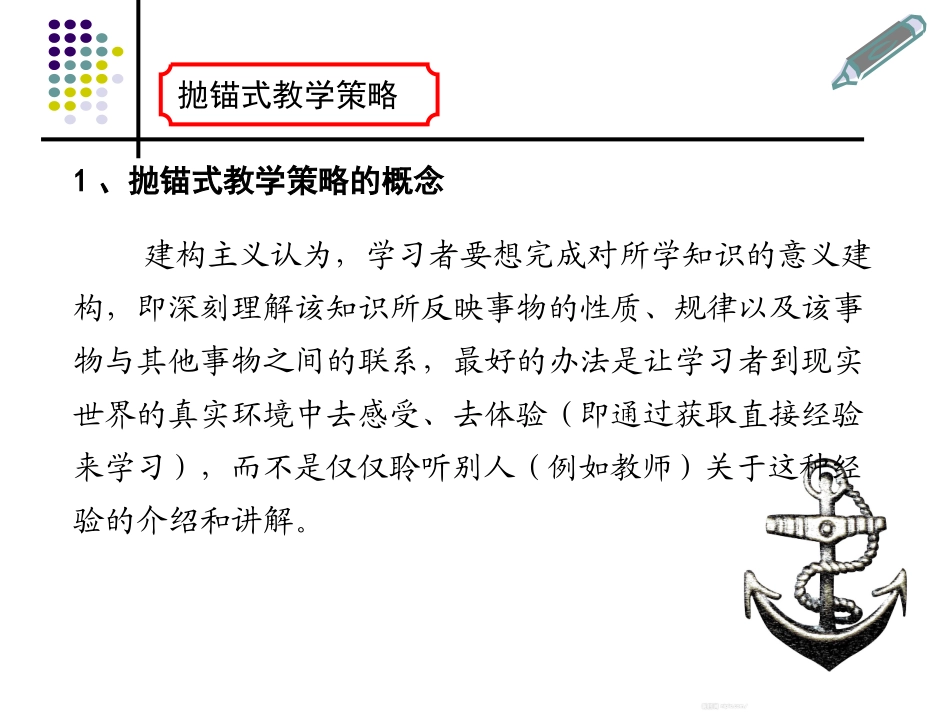 抛锚式教学策略_第2页