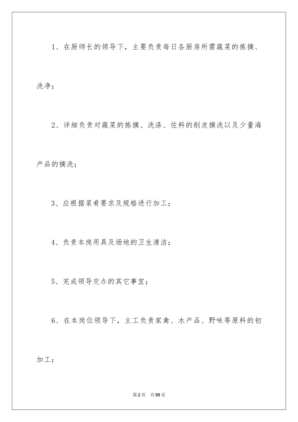 2024厨房岗位职责_第2页