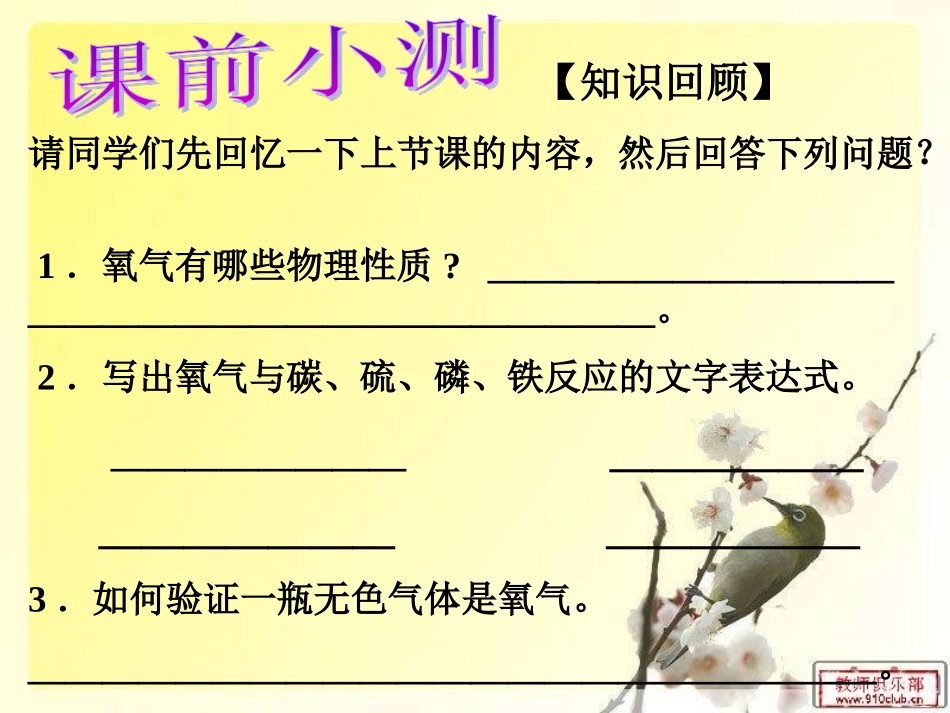 _氧气的制法新课_第2页