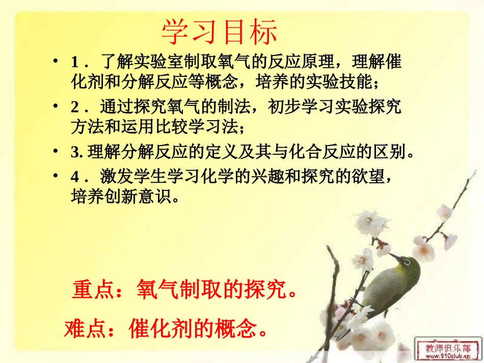 _氧气的制法新课_第3页