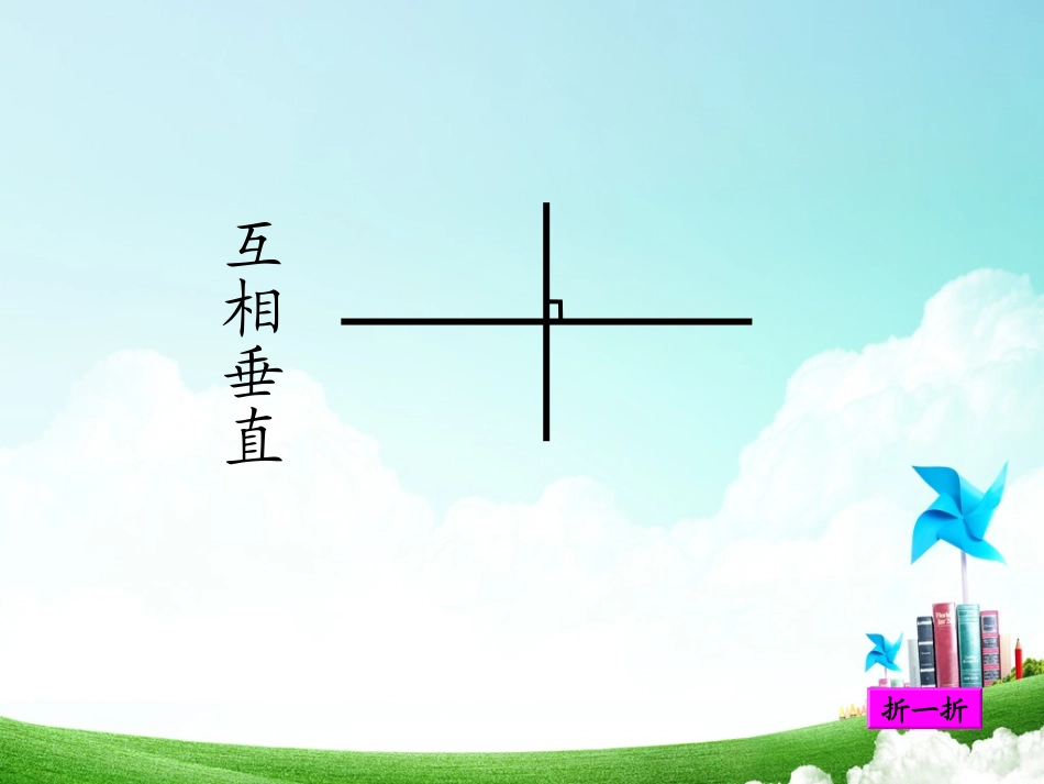 平行与相交课件(最终版)_第3页