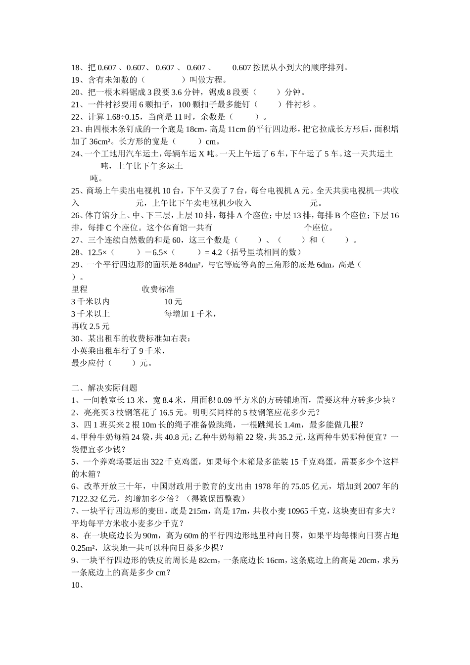 人教版五年级上册数学易错题集_第2页