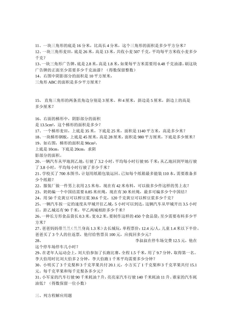 人教版五年级上册数学易错题集_第3页