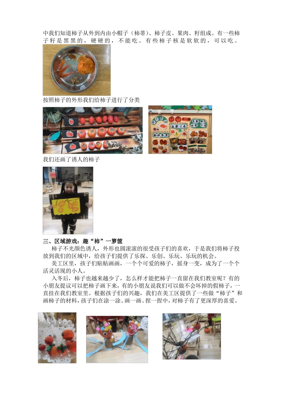 中小幼柿子班本故事公开课教案教学设计课件_第2页