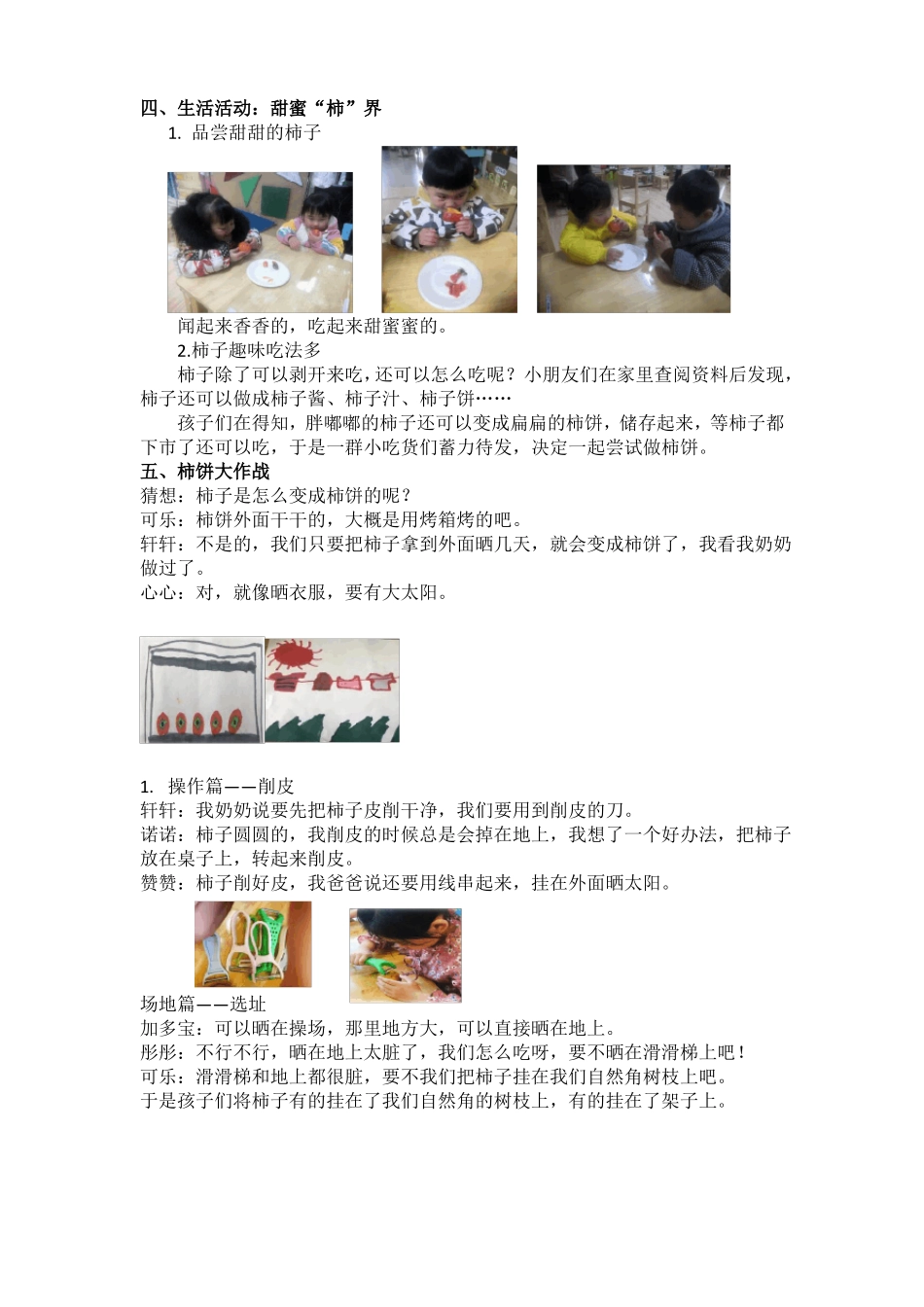 中小幼柿子班本故事公开课教案教学设计课件_第3页