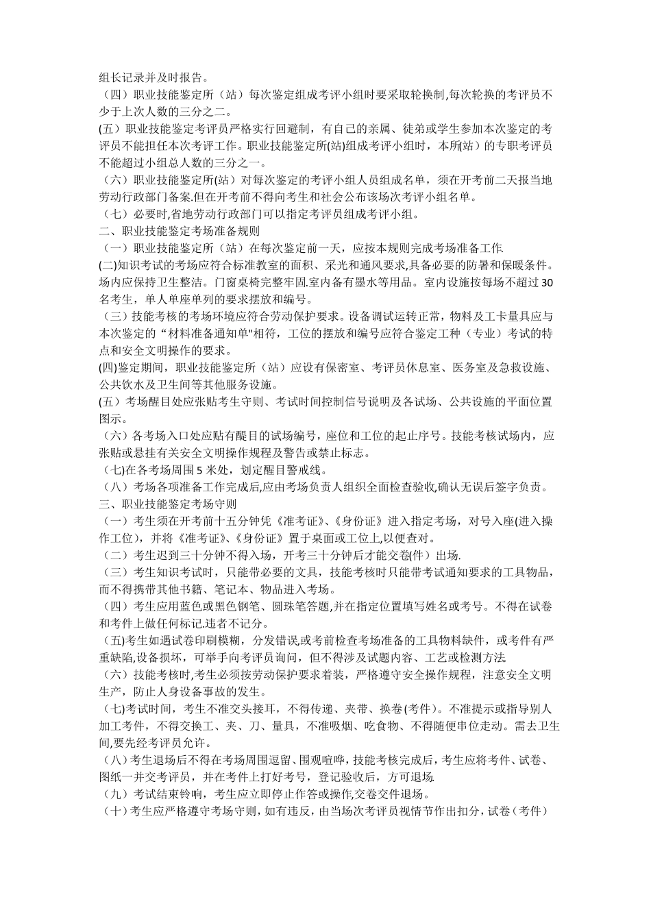 职业技能鉴定所站规章制度_第3页