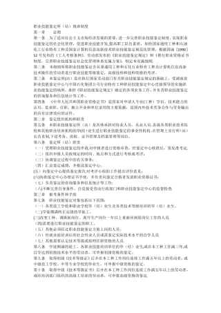职业技能鉴定所站规章制度
