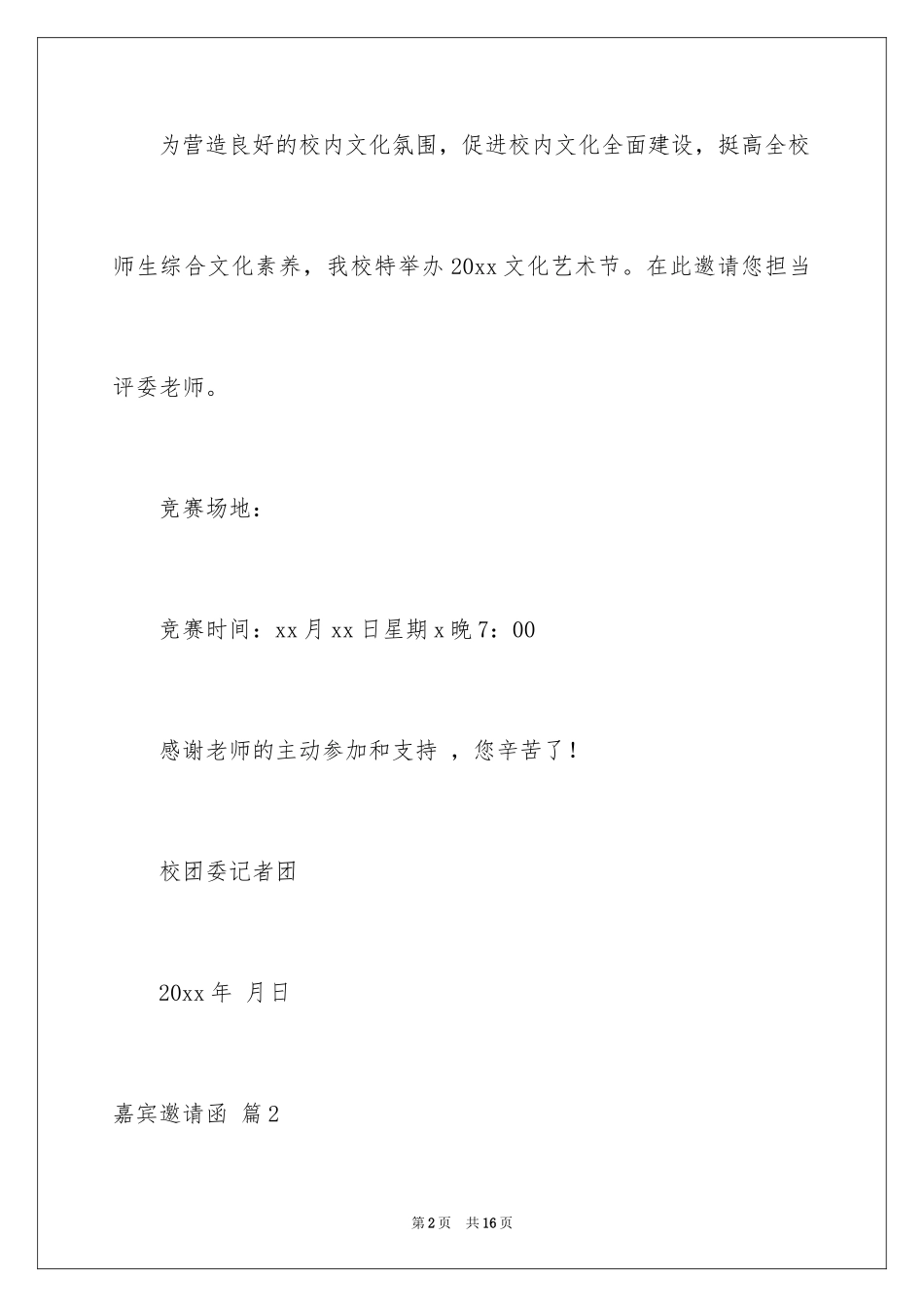 2024嘉宾邀请函_9_第2页