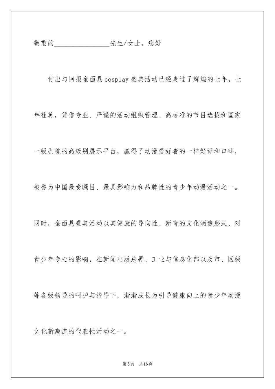 2024嘉宾邀请函_9_第3页