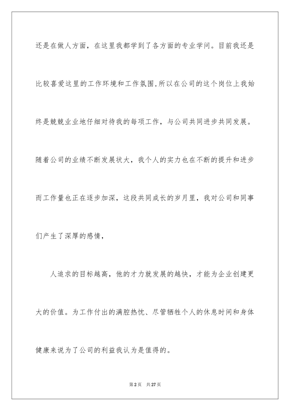 2024加薪申请书_104_第2页