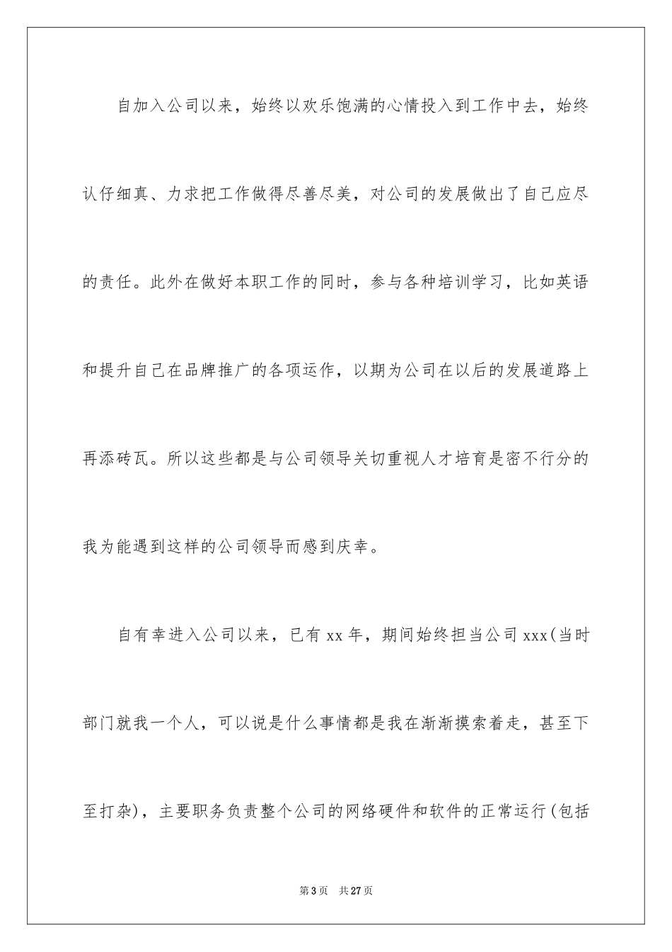 2024加薪申请书_104_第3页