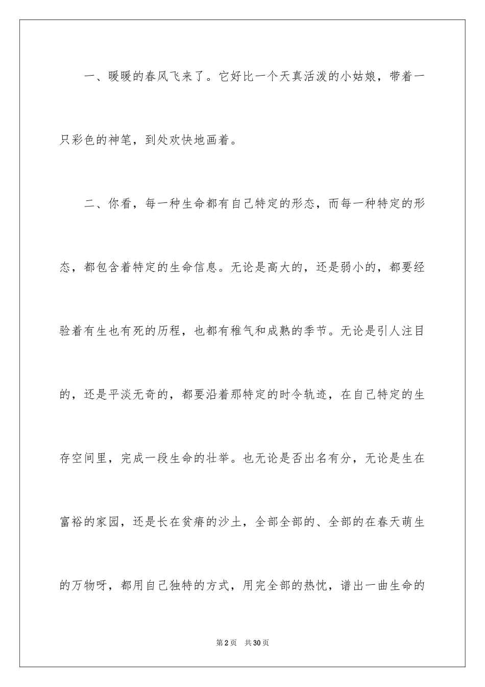 2024好词好句作文_56_第2页