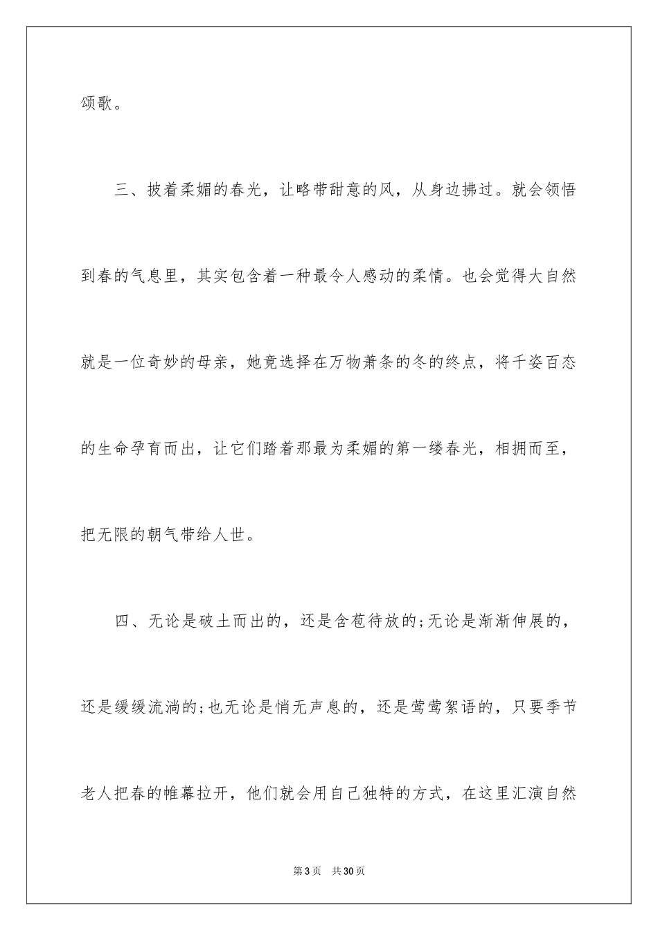 2024好词好句作文_56_第3页