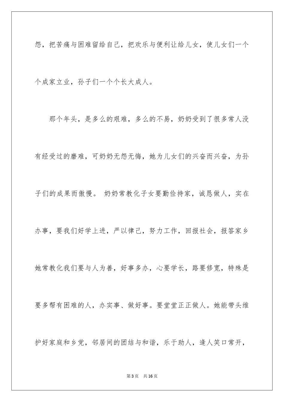 2024奶奶八十大寿致辞_第3页