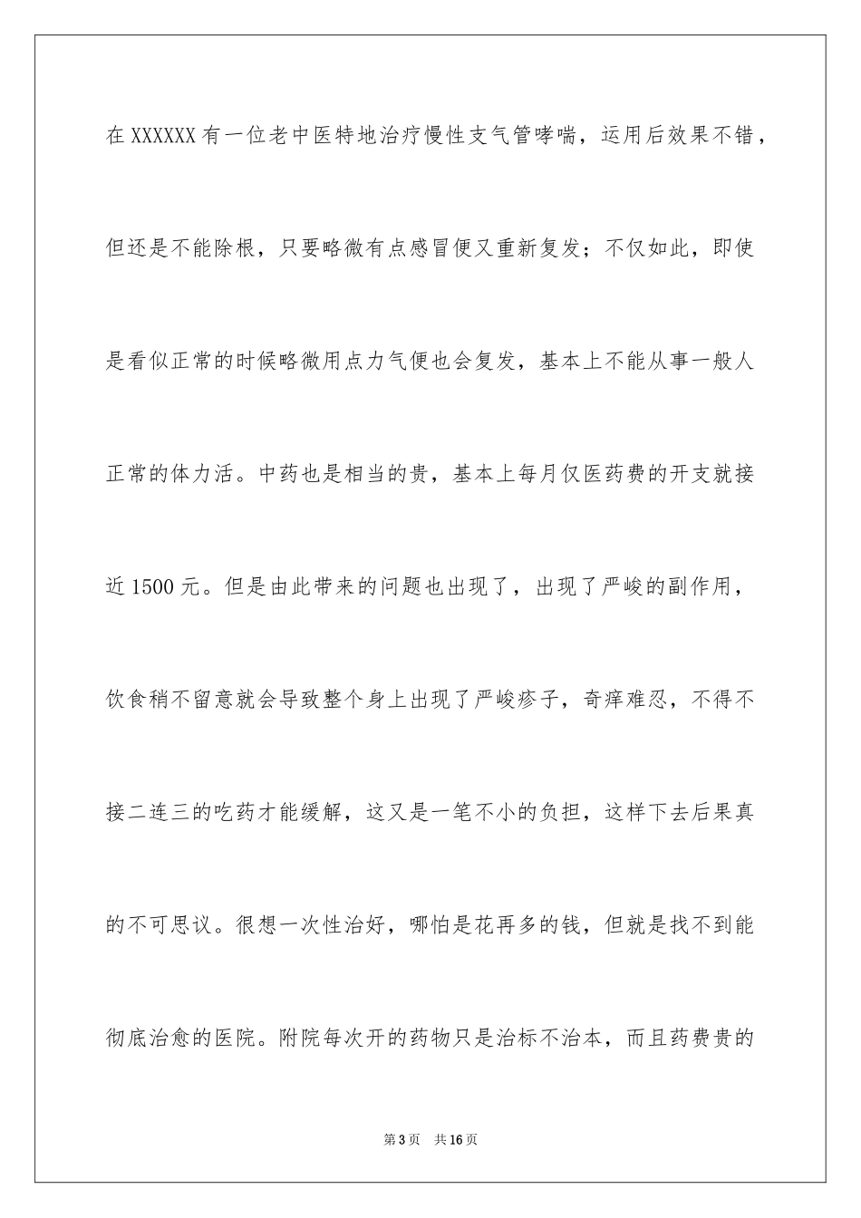 2024困难补助申请书_41_第3页