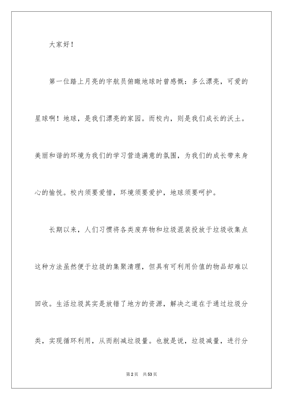 2024垃圾分类演讲稿_18_第2页