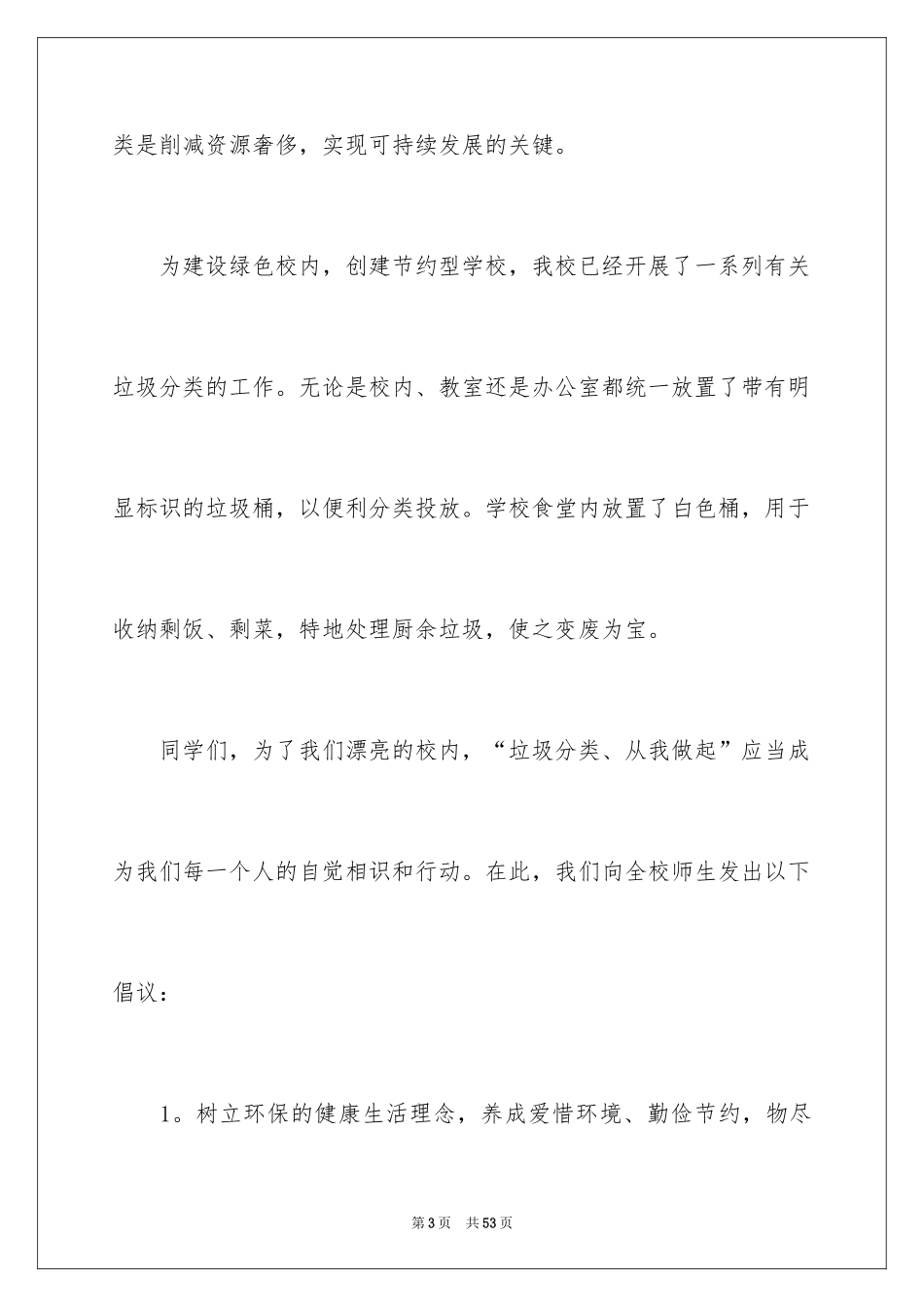 2024垃圾分类演讲稿_18_第3页