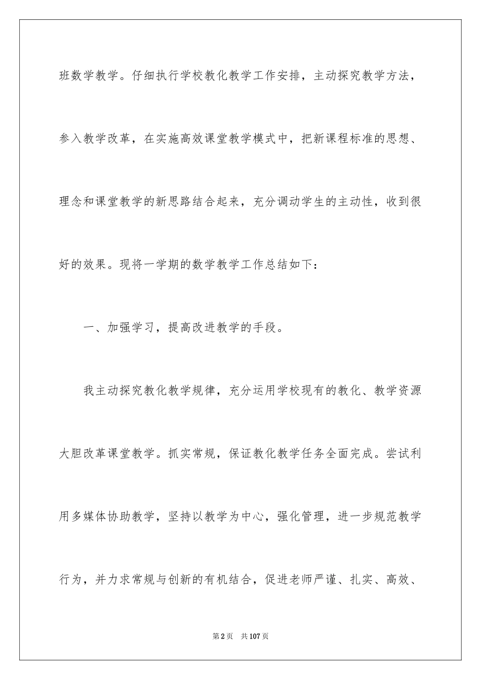 2024初二数学教学工作总结_12_第2页