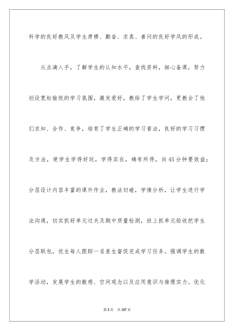 2024初二数学教学工作总结_12_第3页