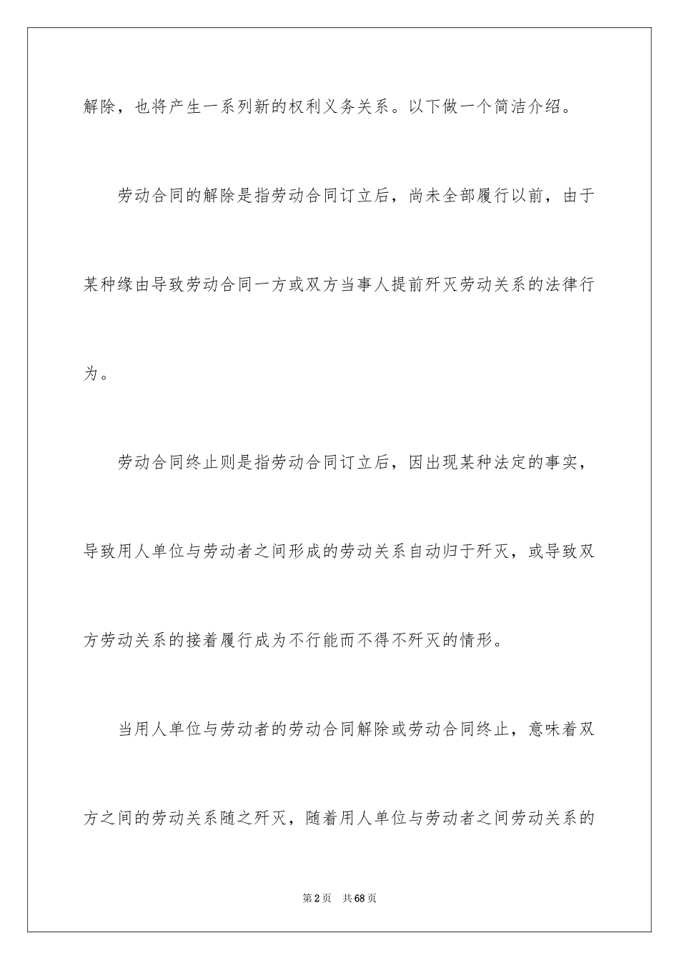 2024劳动合同_1752_第2页