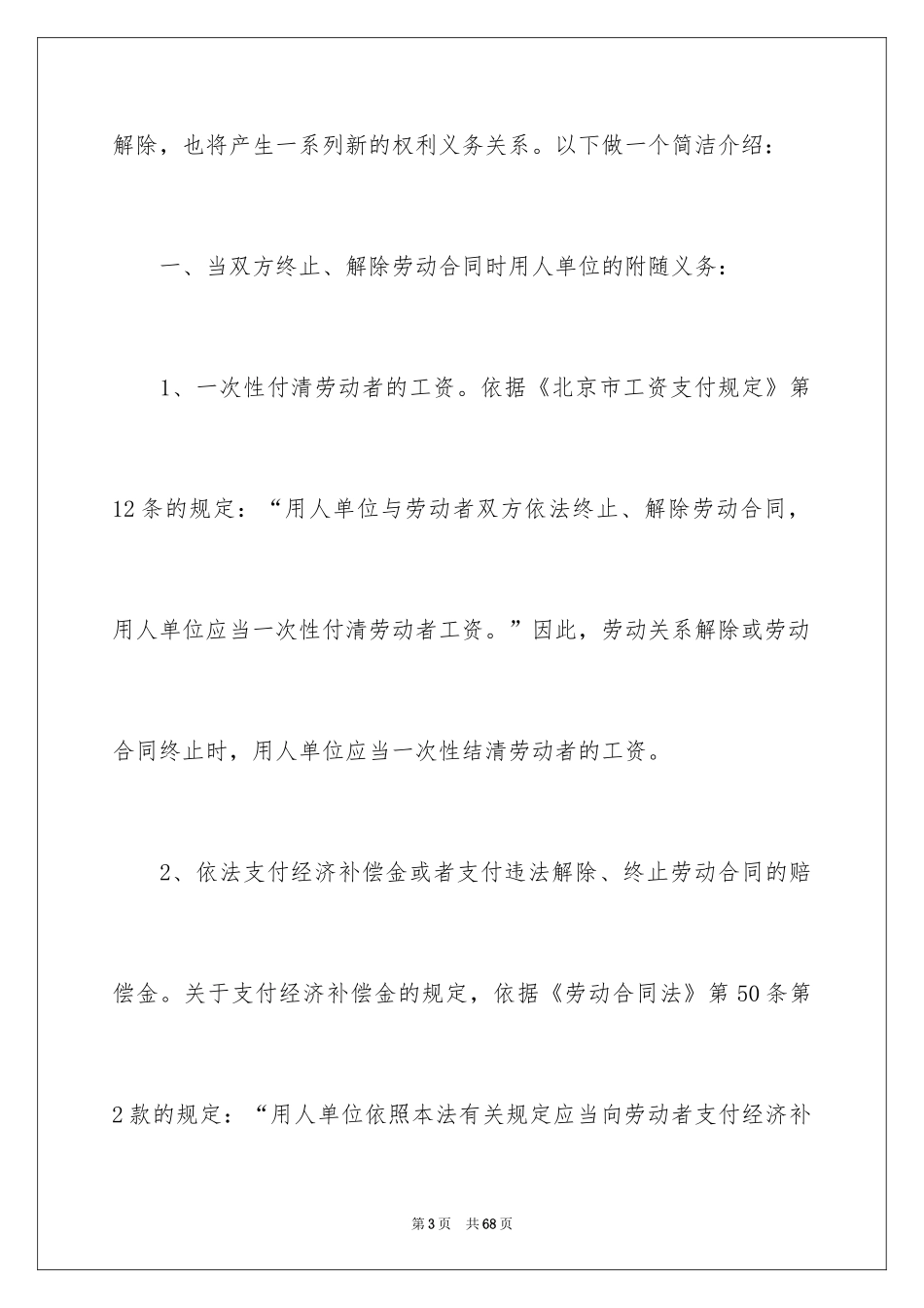 2024劳动合同_1752_第3页