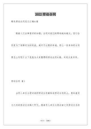 2024劳动合同_1752