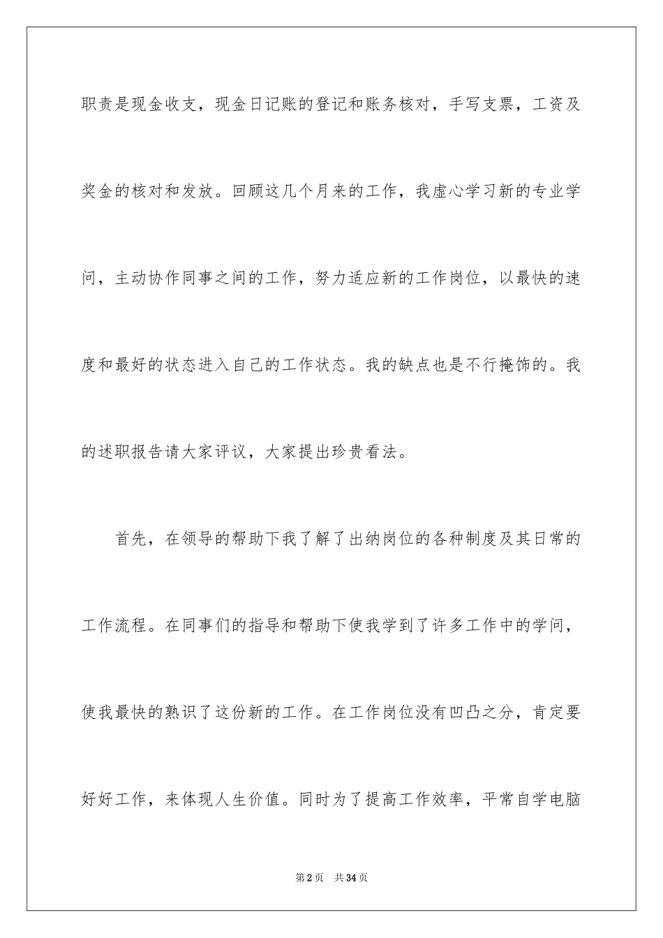 2024出纳人员年终总结_第2页