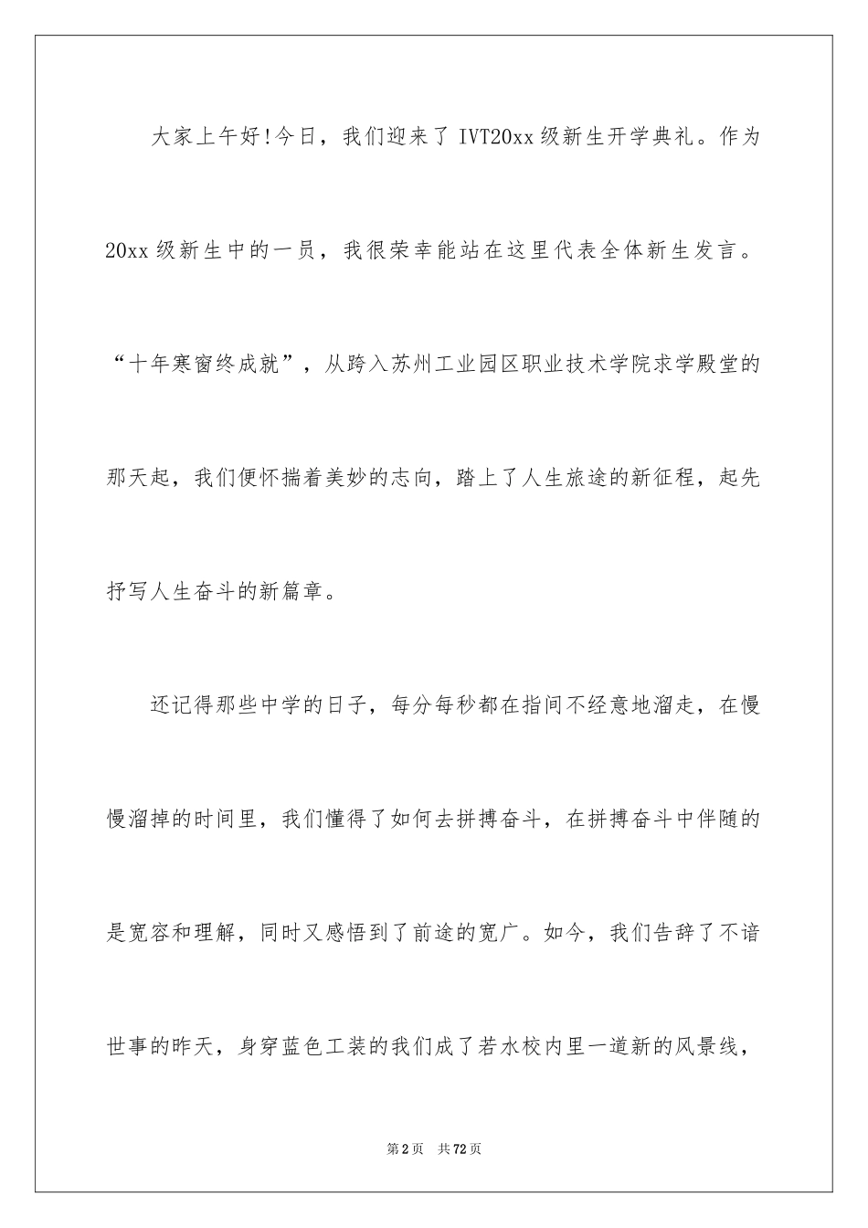 2024大学新生代表发言稿_1_第2页