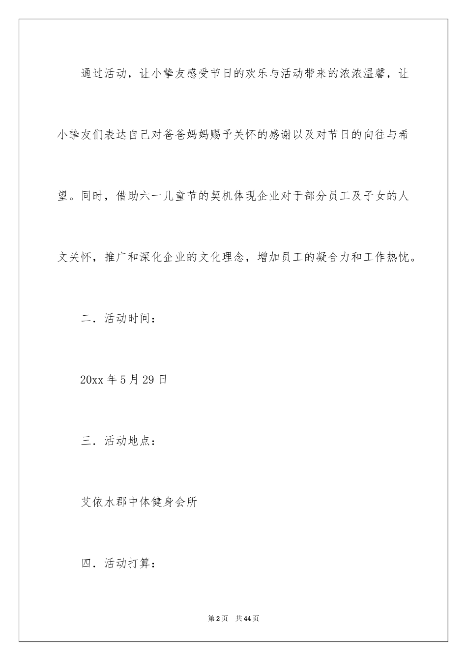 2024六一亲子活动方案_28_第2页