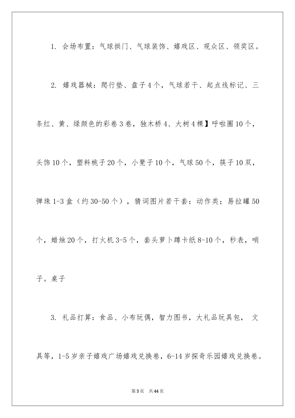 2024六一亲子活动方案_28_第3页