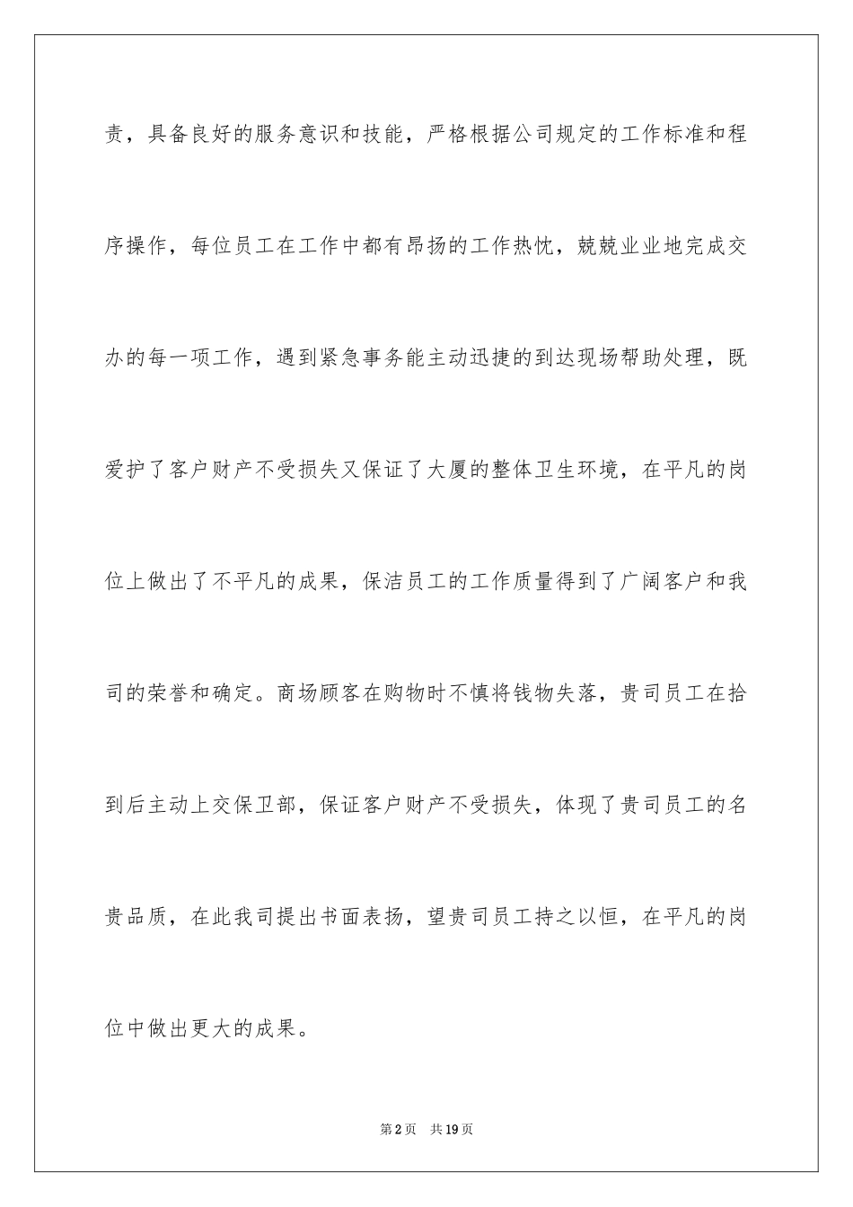 2024公司表扬信_21_第2页
