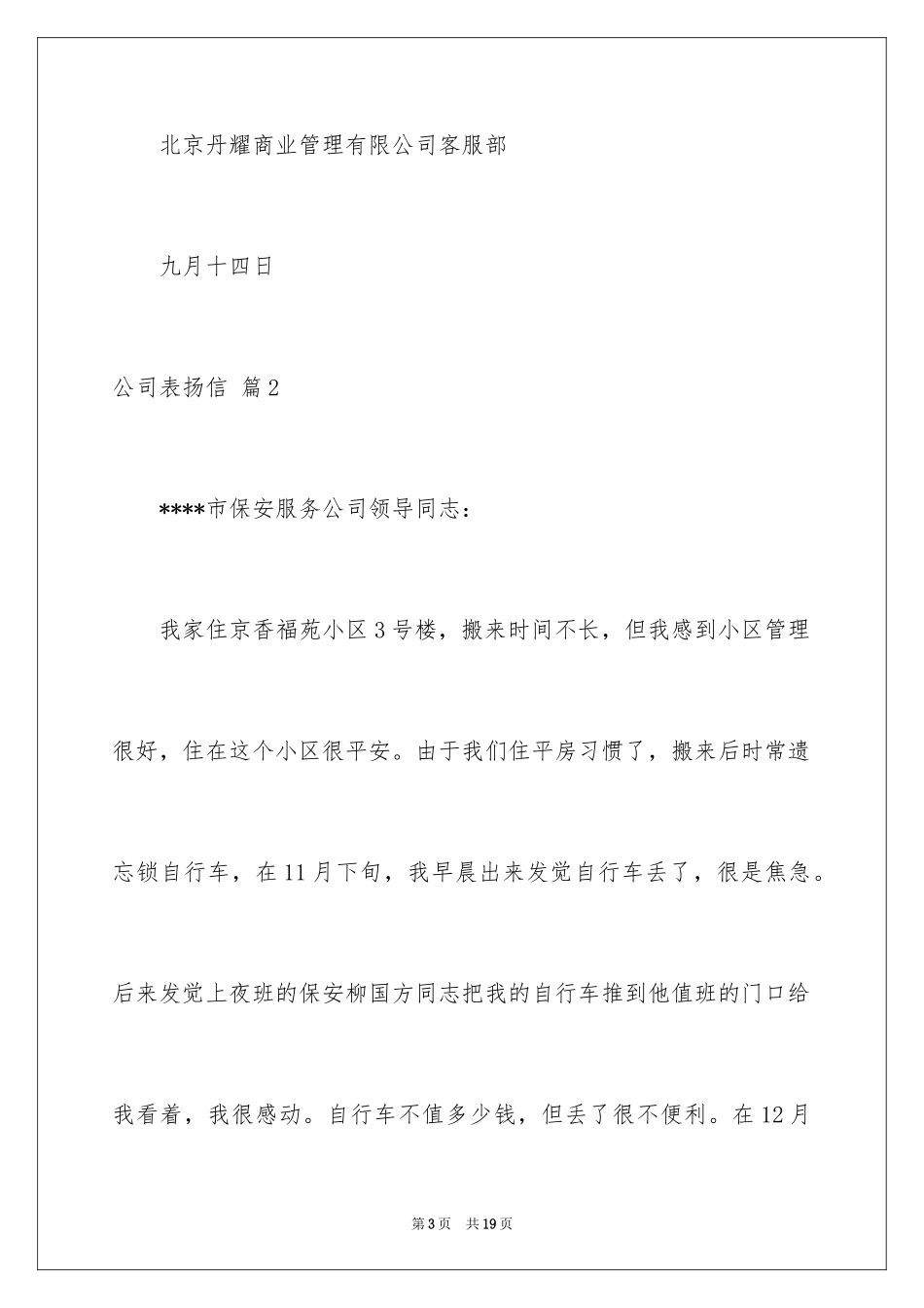 2024公司表扬信_21_第3页
