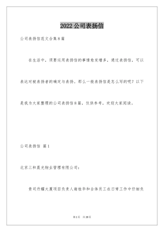 2024公司表扬信_21